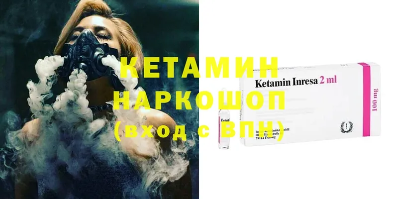 КЕТАМИН ketamine  Ветлуга 